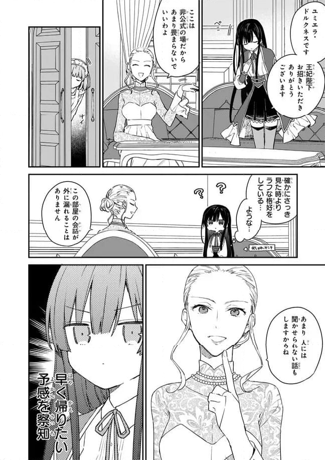 悪役令嬢レベル99～私は裏ボスですが魔王ではありません～ 第2.2話 - Trang 7
