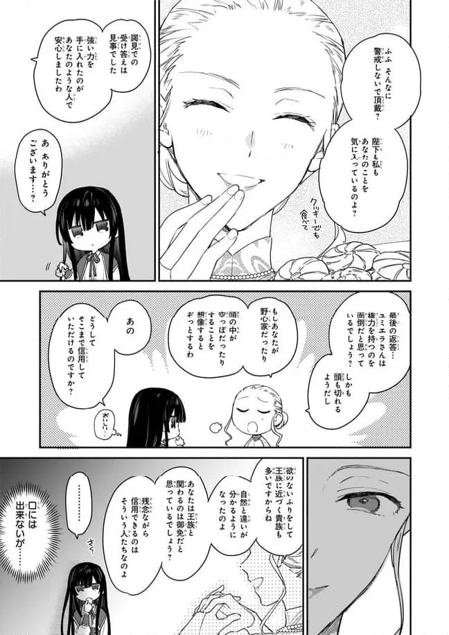 悪役令嬢レベル99～私は裏ボスですが魔王ではありません～ 第2.2話 - Trang 8