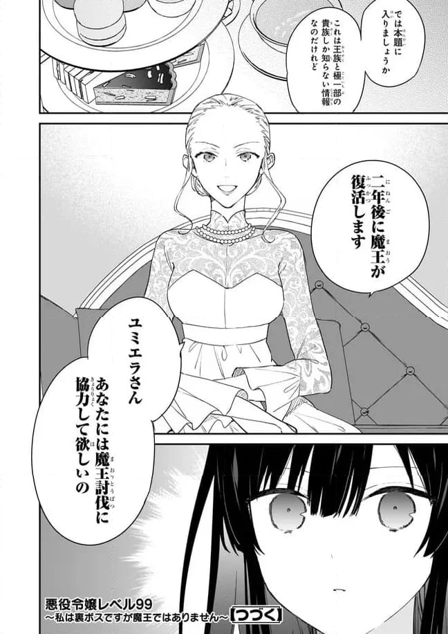 悪役令嬢レベル99～私は裏ボスですが魔王ではありません～ 第2.2話 - Trang 9