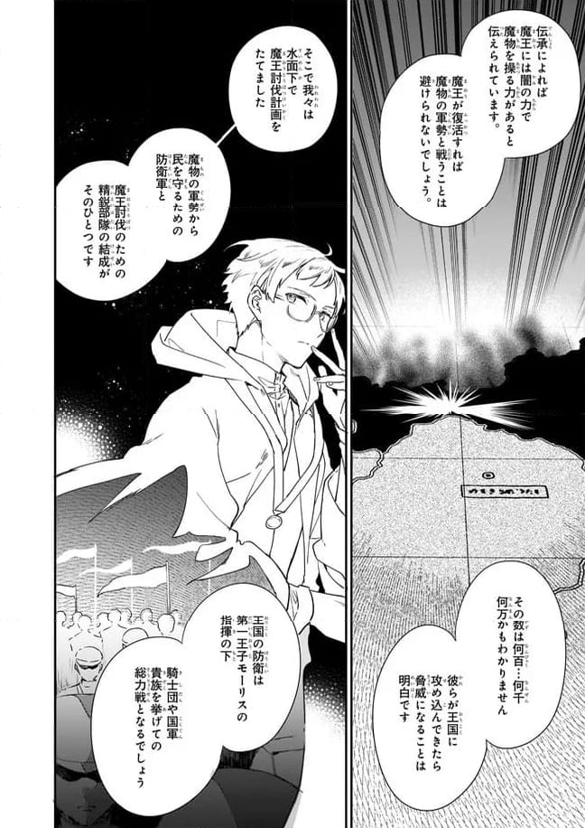 悪役令嬢レベル99～私は裏ボスですが魔王ではありません～ 第3.1話 - Trang 2