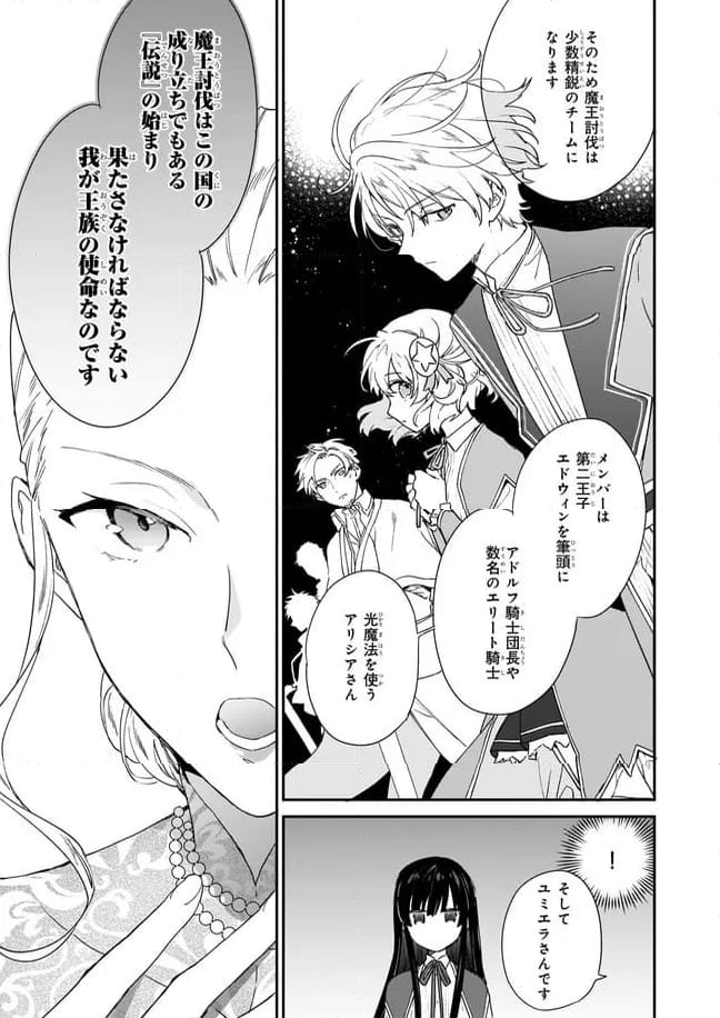 悪役令嬢レベル99～私は裏ボスですが魔王ではありません～ 第3.1話 - Trang 3