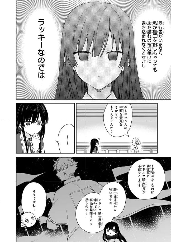 悪役令嬢レベル99～私は裏ボスですが魔王ではありません～ 第3.1話 - Trang 4