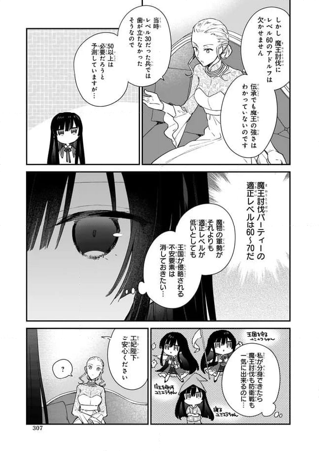 悪役令嬢レベル99～私は裏ボスですが魔王ではありません～ 第3.1話 - Trang 5