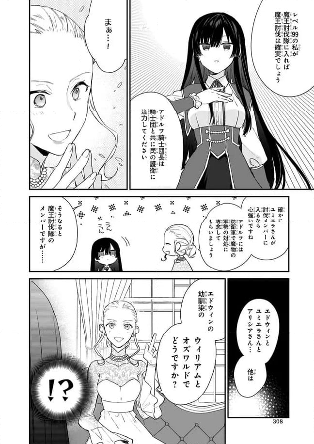 悪役令嬢レベル99～私は裏ボスですが魔王ではありません～ 第3.1話 - Trang 6