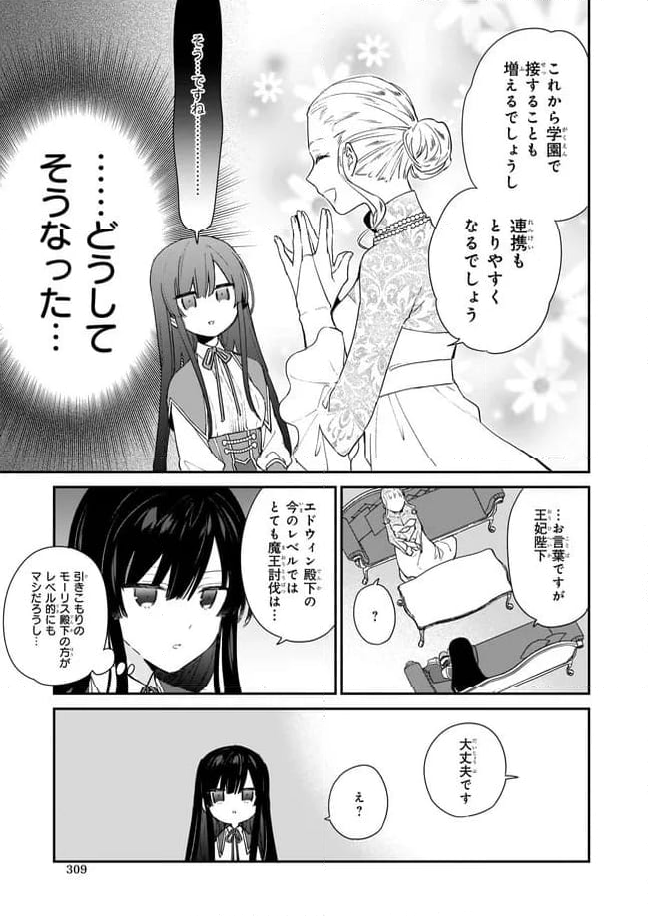 悪役令嬢レベル99～私は裏ボスですが魔王ではありません～ 第3.1話 - Trang 7