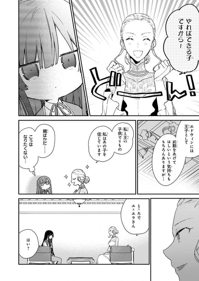 悪役令嬢レベル99～私は裏ボスですが魔王ではありません～ 第3.1話 - Trang 8