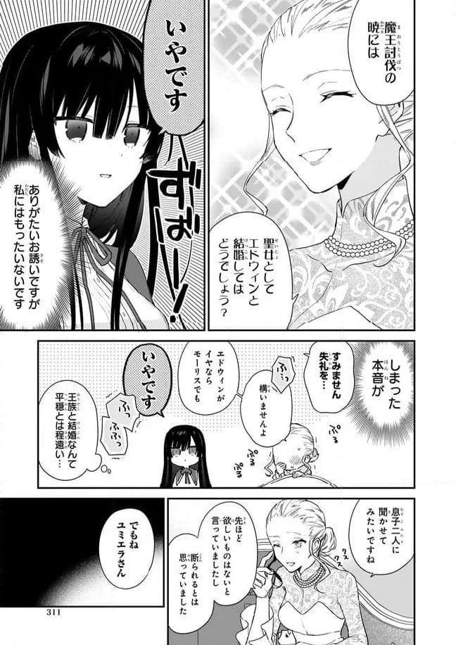 悪役令嬢レベル99～私は裏ボスですが魔王ではありません～ 第3.2話 - Trang 1