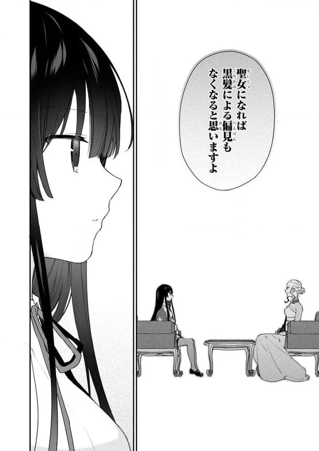 悪役令嬢レベル99～私は裏ボスですが魔王ではありません～ 第3.2話 - Trang 2