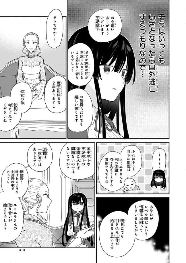 悪役令嬢レベル99～私は裏ボスですが魔王ではありません～ 第3.2話 - Trang 3