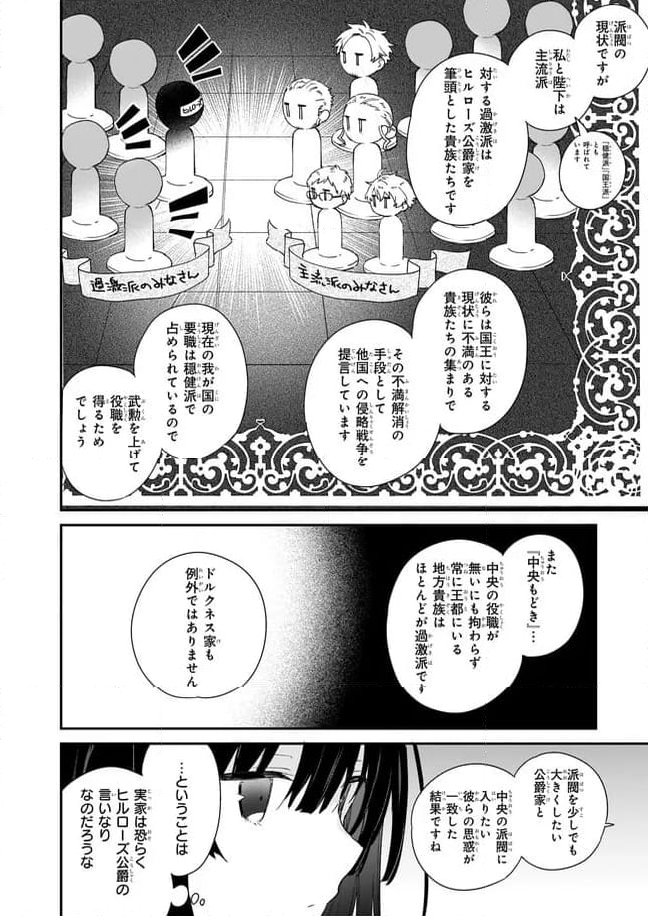悪役令嬢レベル99～私は裏ボスですが魔王ではありません～ 第3.2話 - Trang 4