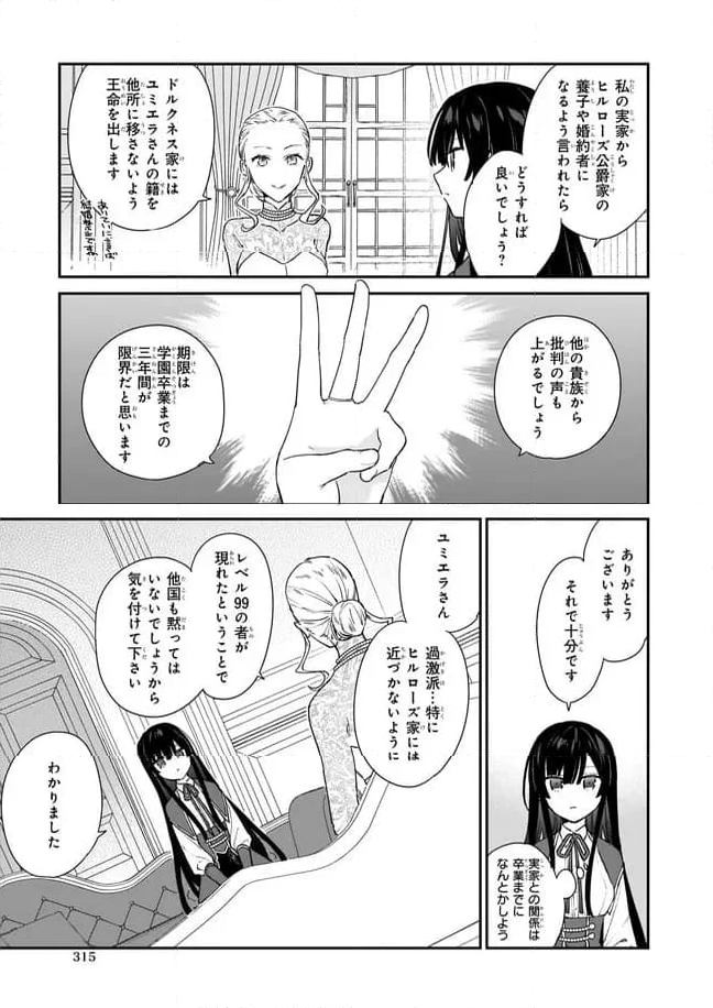悪役令嬢レベル99～私は裏ボスですが魔王ではありません～ 第3.2話 - Trang 5