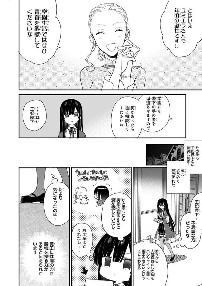 悪役令嬢レベル99～私は裏ボスですが魔王ではありません～ 第3.2話 - Trang 6