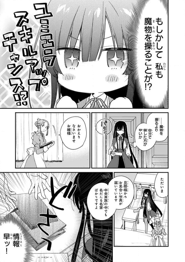 悪役令嬢レベル99～私は裏ボスですが魔王ではありません～ 第3.2話 - Trang 7