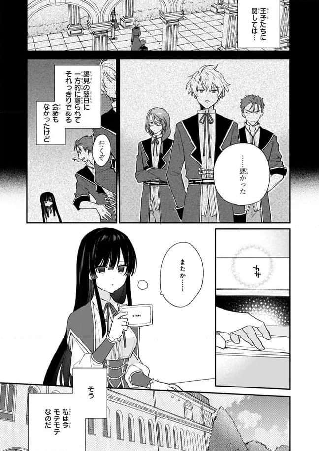 悪役令嬢レベル99～私は裏ボスですが魔王ではありません～ 第4.1話 - Trang 3