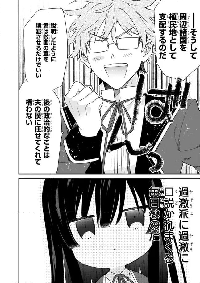悪役令嬢レベル99～私は裏ボスですが魔王ではありません～ 第4.1話 - Trang 4