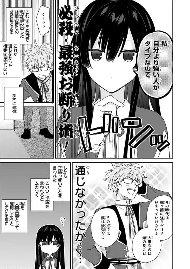 悪役令嬢レベル99～私は裏ボスですが魔王ではありません～ 第4.1話 - Trang 7