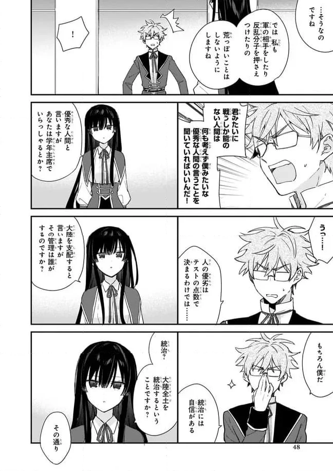 悪役令嬢レベル99～私は裏ボスですが魔王ではありません～ 第4.1話 - Trang 8