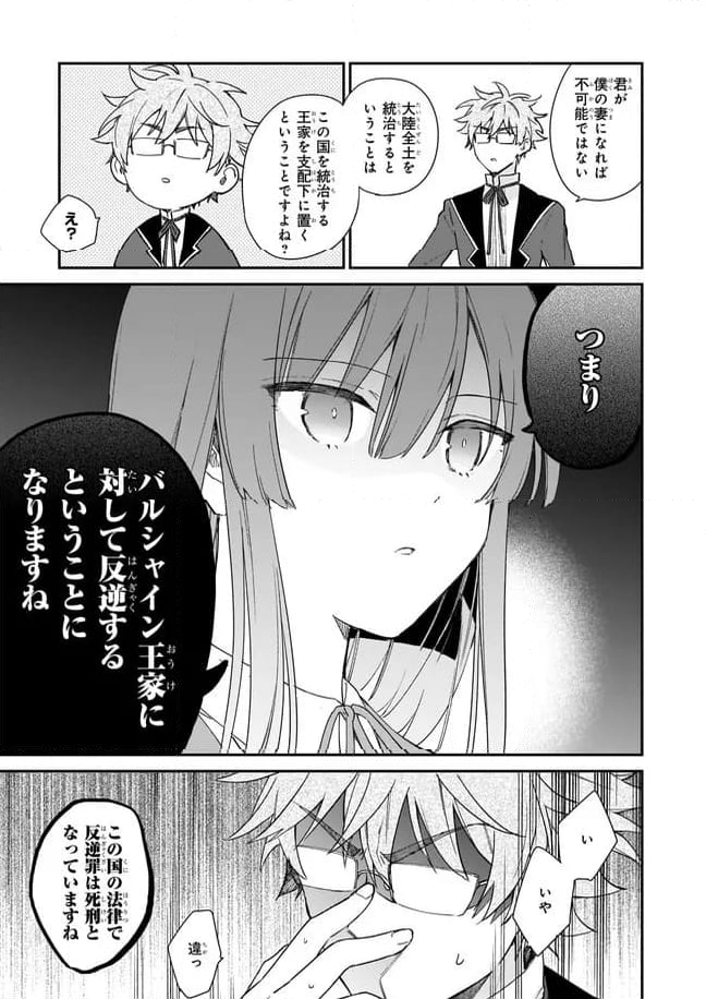 悪役令嬢レベル99～私は裏ボスですが魔王ではありません～ 第4.1話 - Trang 9