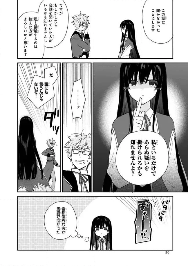 悪役令嬢レベル99～私は裏ボスですが魔王ではありません～ 第4.1話 - Trang 10