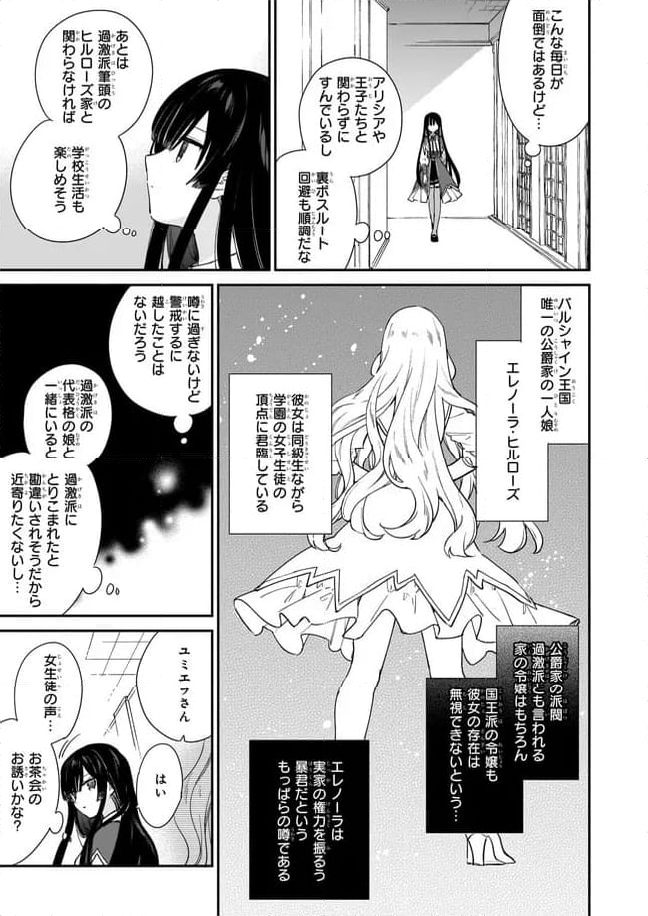 悪役令嬢レベル99～私は裏ボスですが魔王ではありません～ 第4.2話 - Trang 1