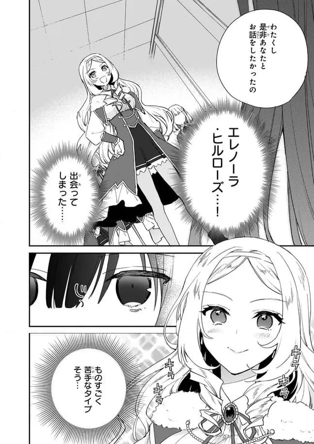 悪役令嬢レベル99～私は裏ボスですが魔王ではありません～ 第4.2話 - Trang 2