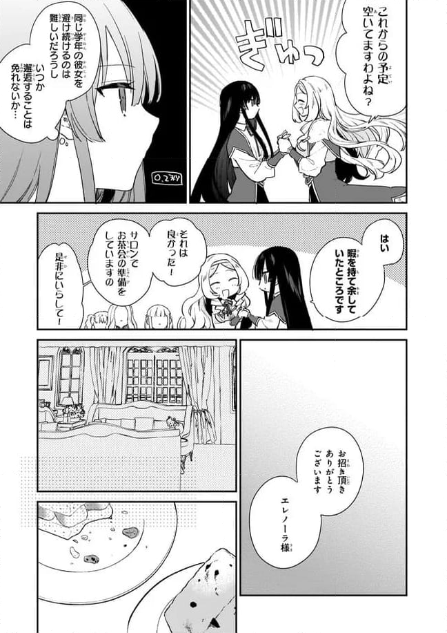 悪役令嬢レベル99～私は裏ボスですが魔王ではありません～ 第4.2話 - Trang 3