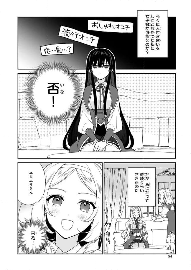 悪役令嬢レベル99～私は裏ボスですが魔王ではありません～ 第4.2話 - Trang 4