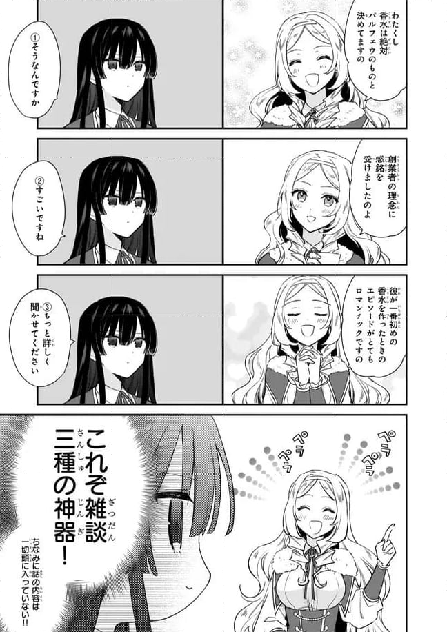 悪役令嬢レベル99～私は裏ボスですが魔王ではありません～ 第4.2話 - Trang 5