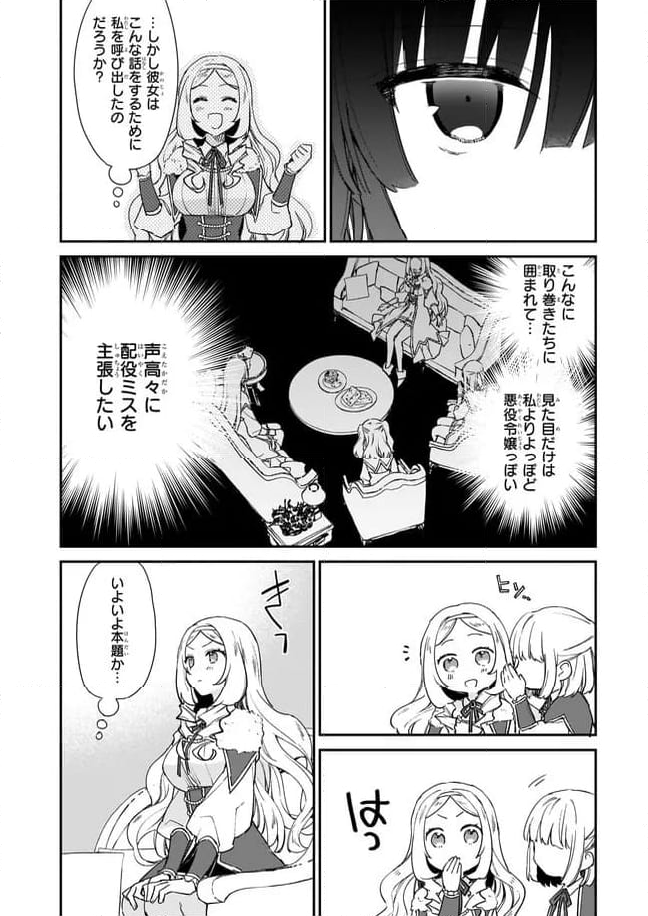 悪役令嬢レベル99～私は裏ボスですが魔王ではありません～ 第4.2話 - Trang 6