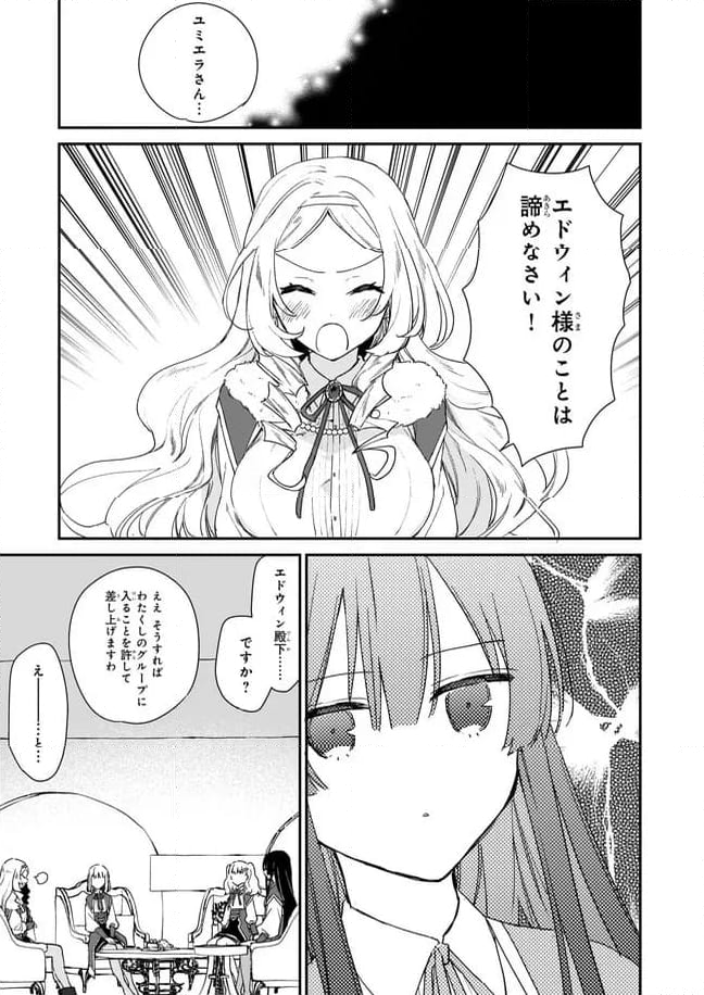 悪役令嬢レベル99～私は裏ボスですが魔王ではありません～ 第4.3話 - Trang 1