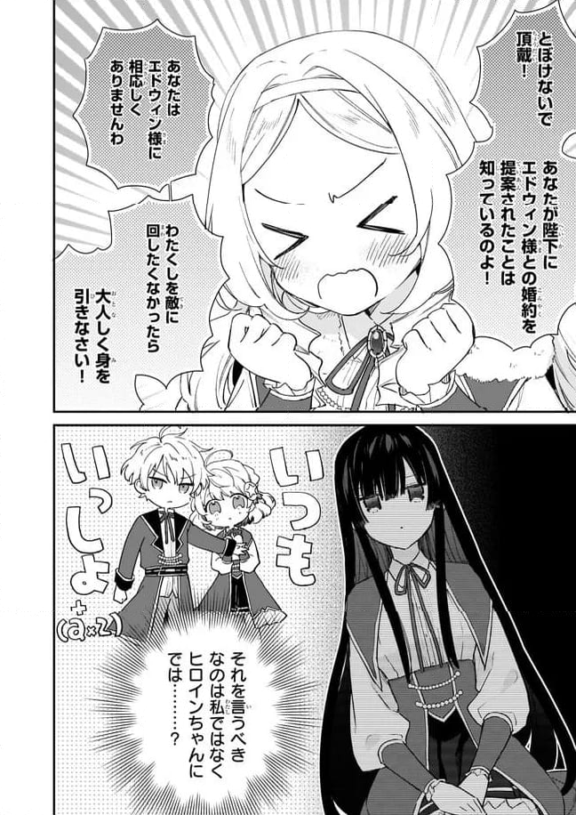 悪役令嬢レベル99～私は裏ボスですが魔王ではありません～ 第4.3話 - Trang 2