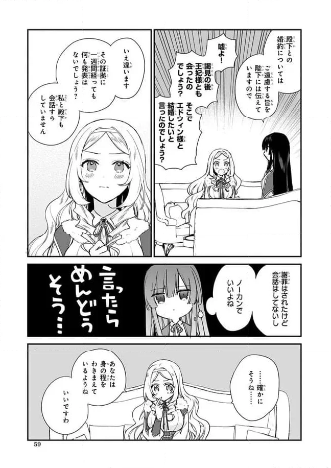 悪役令嬢レベル99～私は裏ボスですが魔王ではありません～ 第4.3話 - Trang 3