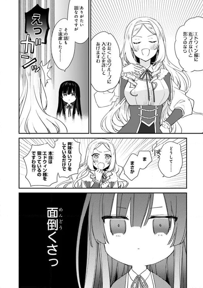 悪役令嬢レベル99～私は裏ボスですが魔王ではありません～ 第4.3話 - Trang 4