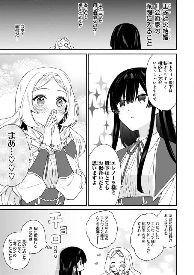悪役令嬢レベル99～私は裏ボスですが魔王ではありません～ 第4.3話 - Trang 5