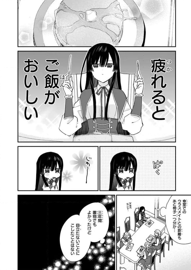 悪役令嬢レベル99～私は裏ボスですが魔王ではありません～ 第4.3話 - Trang 6