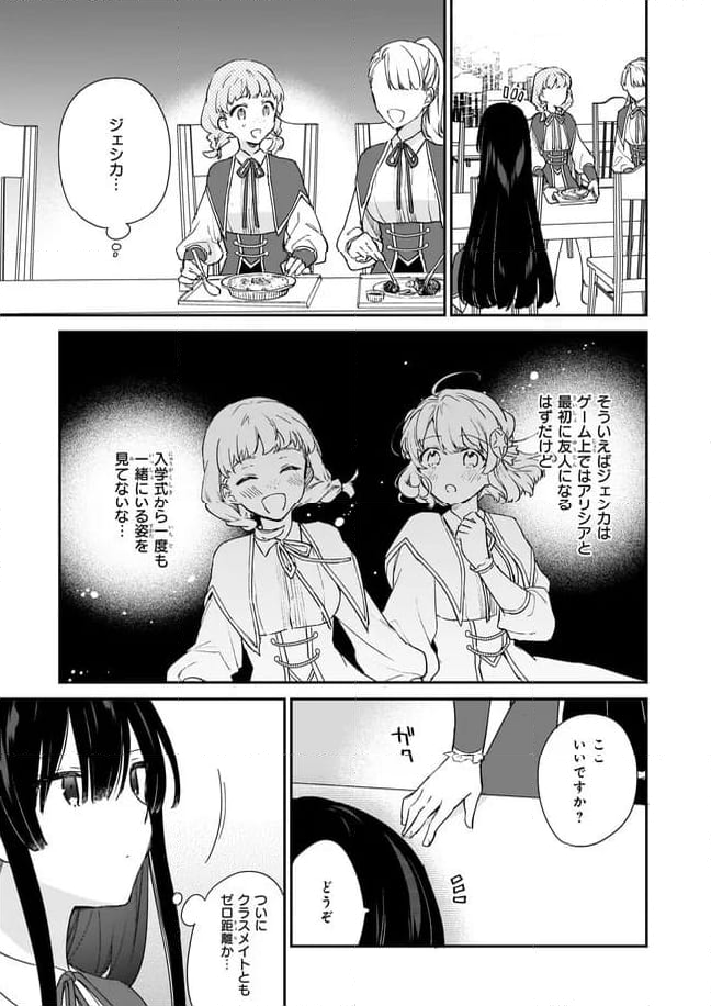 悪役令嬢レベル99～私は裏ボスですが魔王ではありません～ 第4.3話 - Trang 7