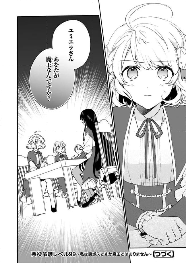 悪役令嬢レベル99～私は裏ボスですが魔王ではありません～ 第4.3話 - Trang 8