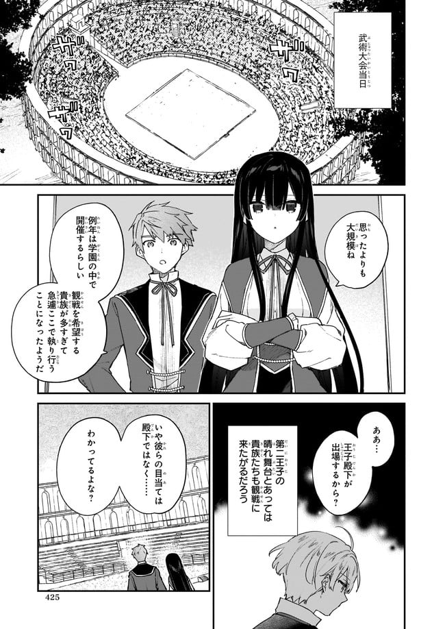 悪役令嬢レベル99～私は裏ボスですが魔王ではありません～ 第10.2話 - Trang 1