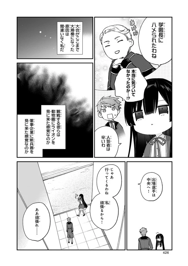 悪役令嬢レベル99～私は裏ボスですが魔王ではありません～ 第10.2話 - Trang 2