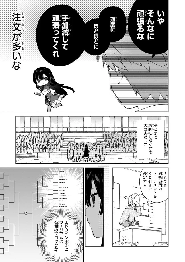悪役令嬢レベル99～私は裏ボスですが魔王ではありません～ 第10.2話 - Trang 3