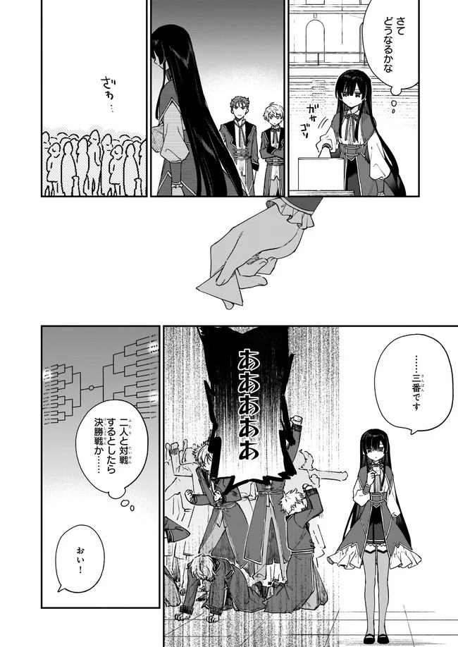 悪役令嬢レベル99～私は裏ボスですが魔王ではありません～ 第10.2話 - Trang 4