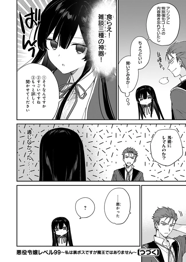 悪役令嬢レベル99～私は裏ボスですが魔王ではありません～ 第10.2話 - Trang 6
