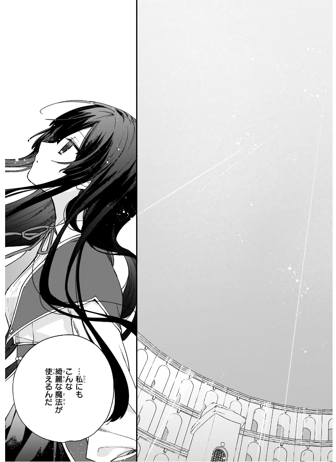 悪役令嬢レベル99～私は裏ボスですが魔王ではありません～ 第11.22話 - Trang 4