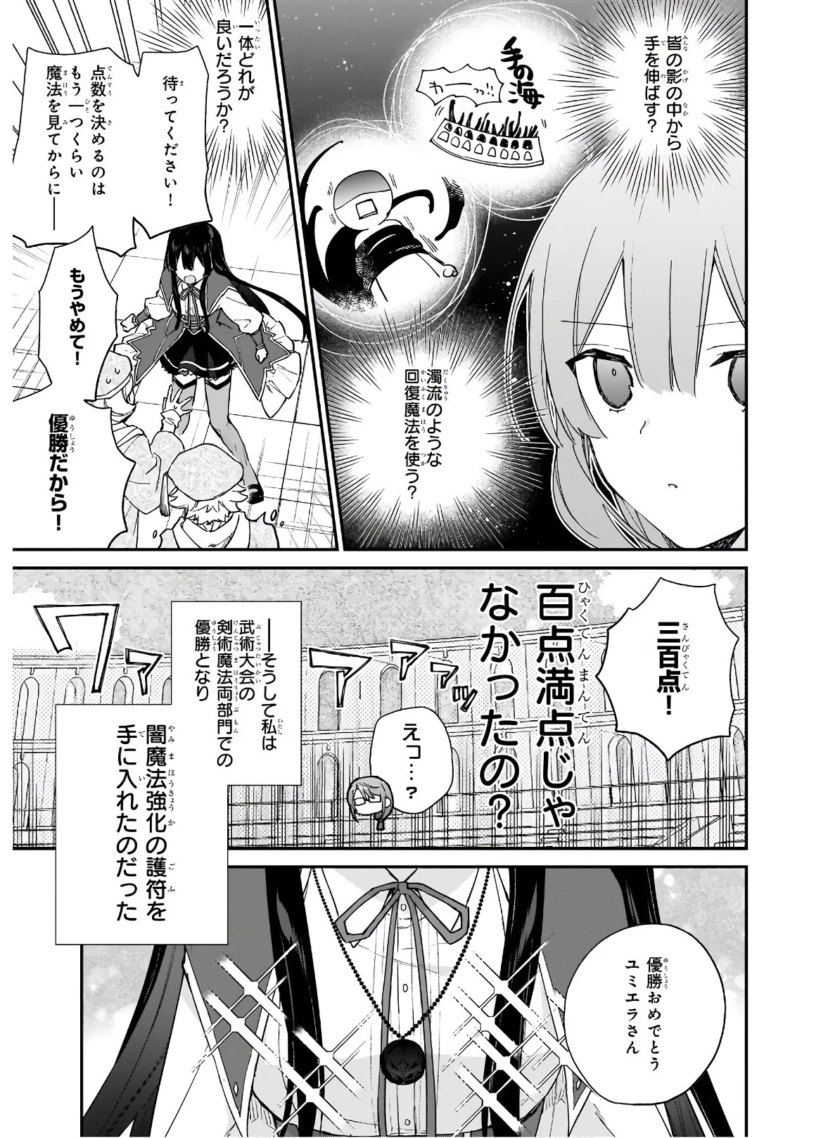 悪役令嬢レベル99～私は裏ボスですが魔王ではありません～ 第11.22話 - Trang 6