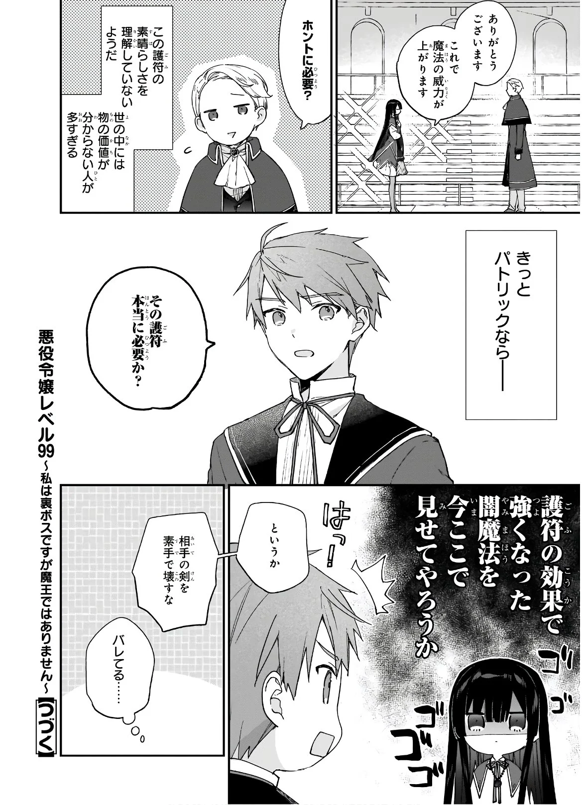 悪役令嬢レベル99～私は裏ボスですが魔王ではありません～ 第11.22話 - Trang 7