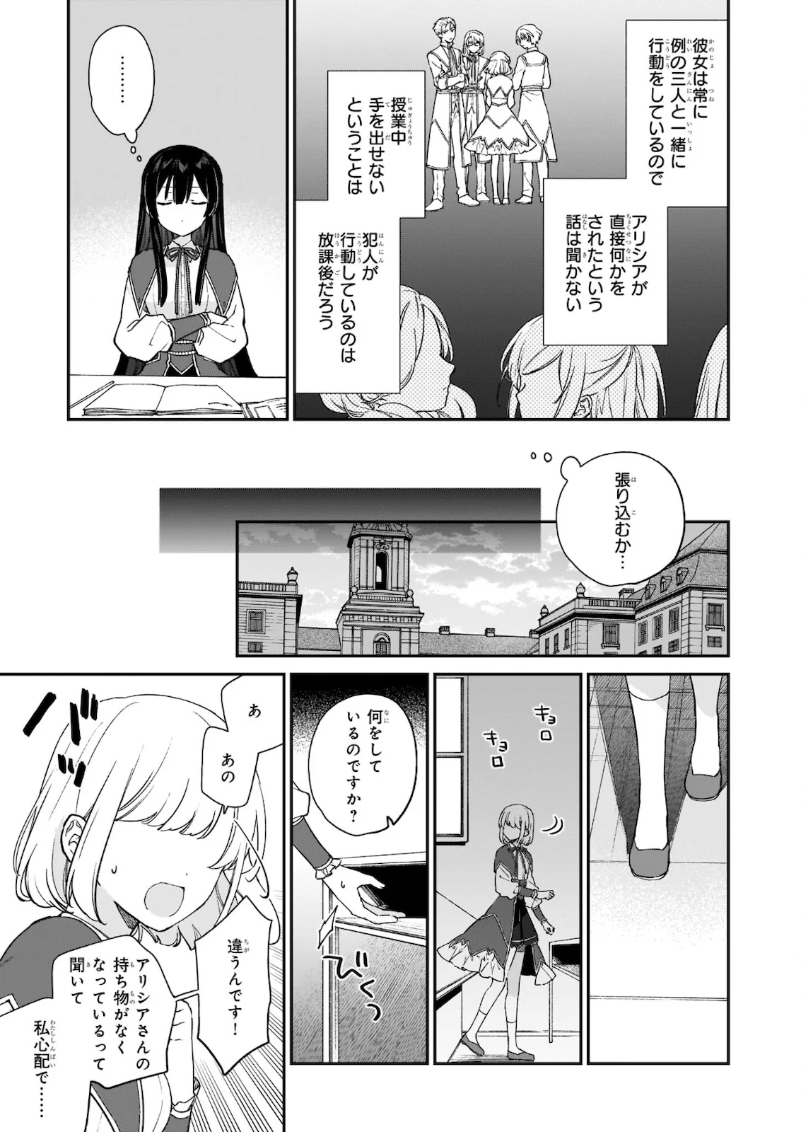 悪役令嬢レベル99～私は裏ボスですが魔王ではありません～ 第12.12話 - Trang 1