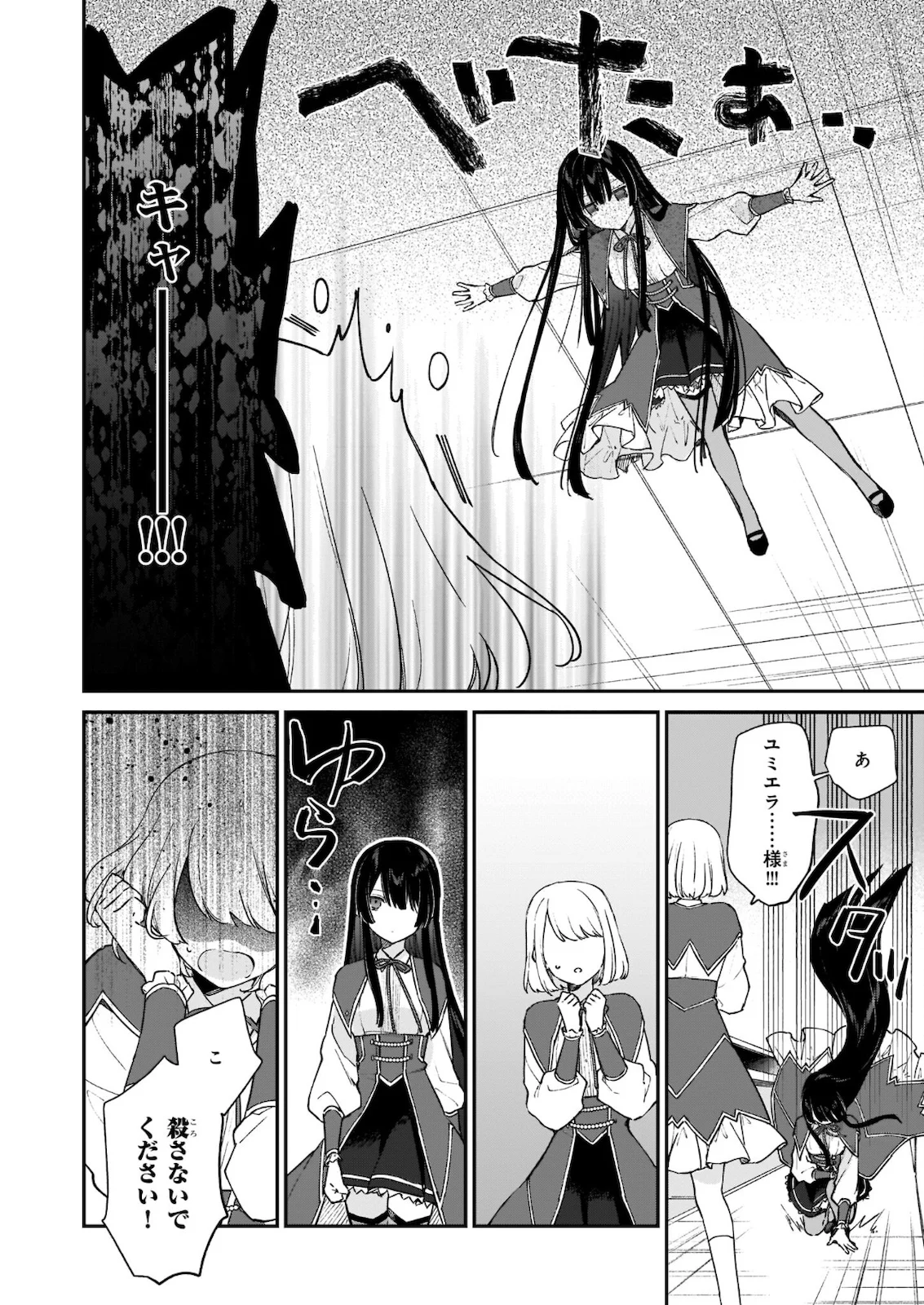 悪役令嬢レベル99～私は裏ボスですが魔王ではありません～ 第12.12話 - Trang 2