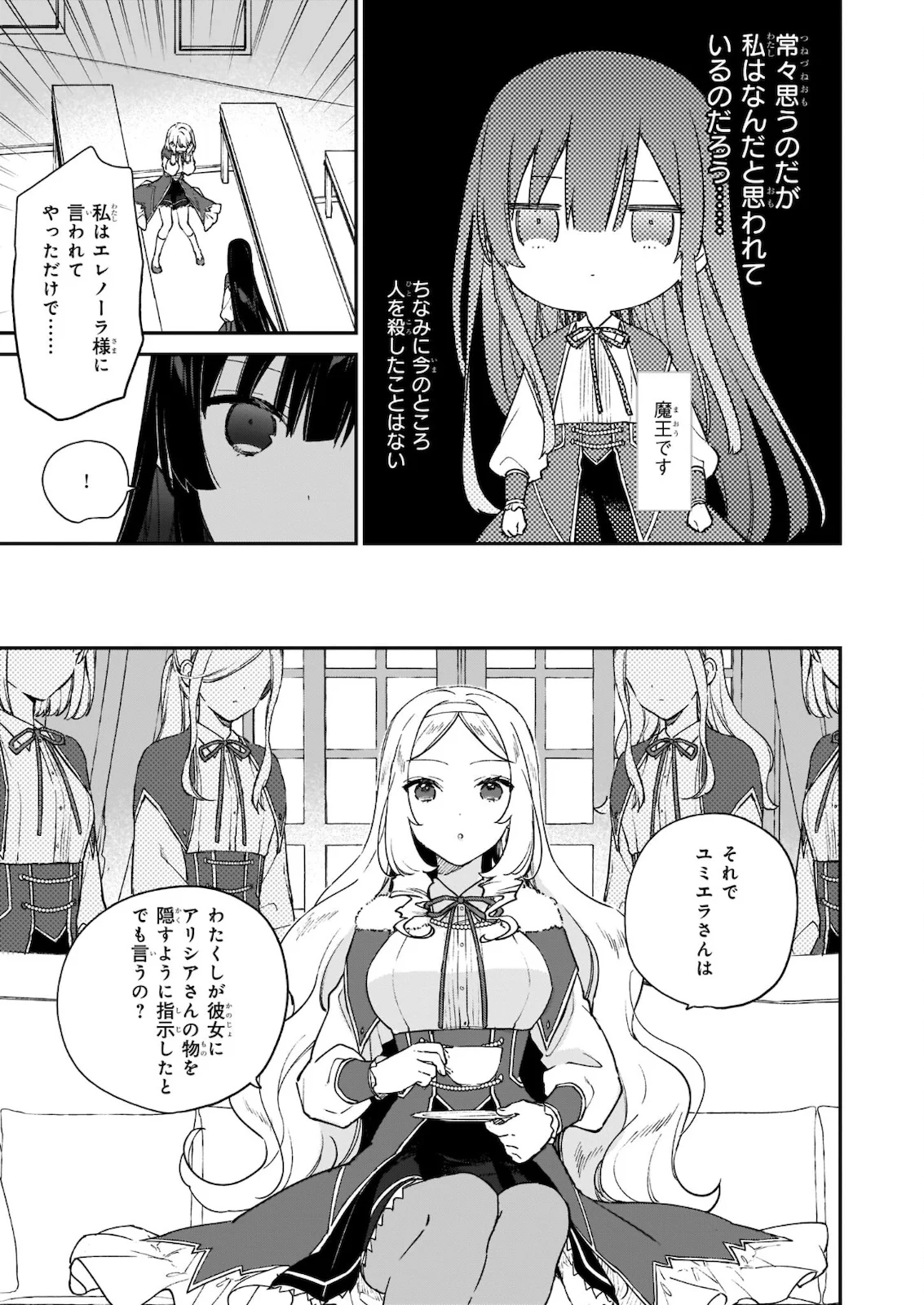悪役令嬢レベル99～私は裏ボスですが魔王ではありません～ 第12.12話 - Trang 3