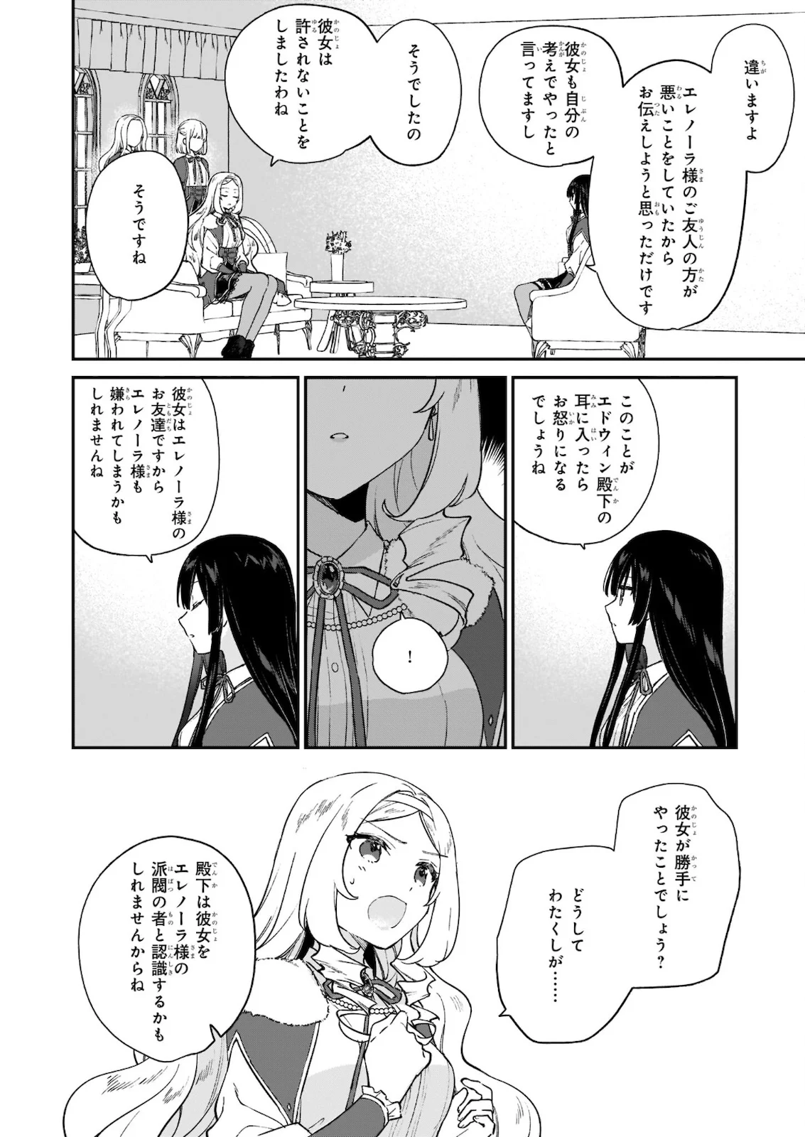 悪役令嬢レベル99～私は裏ボスですが魔王ではありません～ 第12.12話 - Trang 4