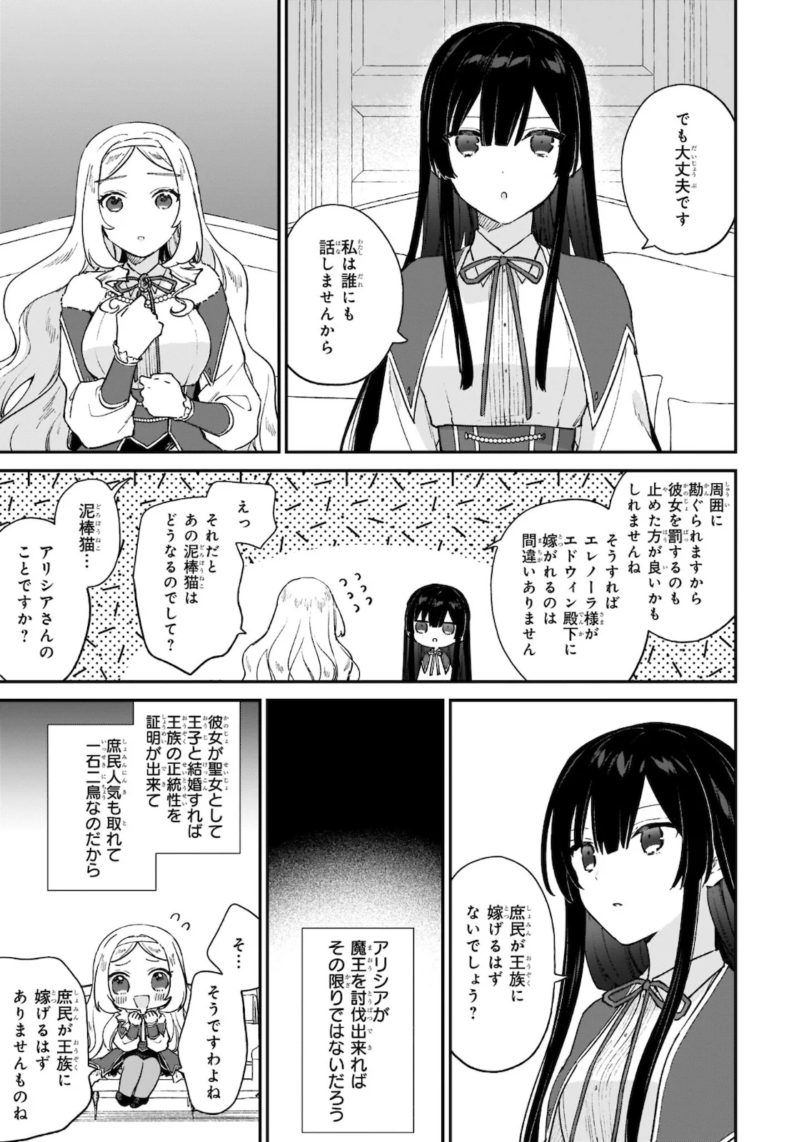 悪役令嬢レベル99～私は裏ボスですが魔王ではありません～ 第12.12話 - Trang 5
